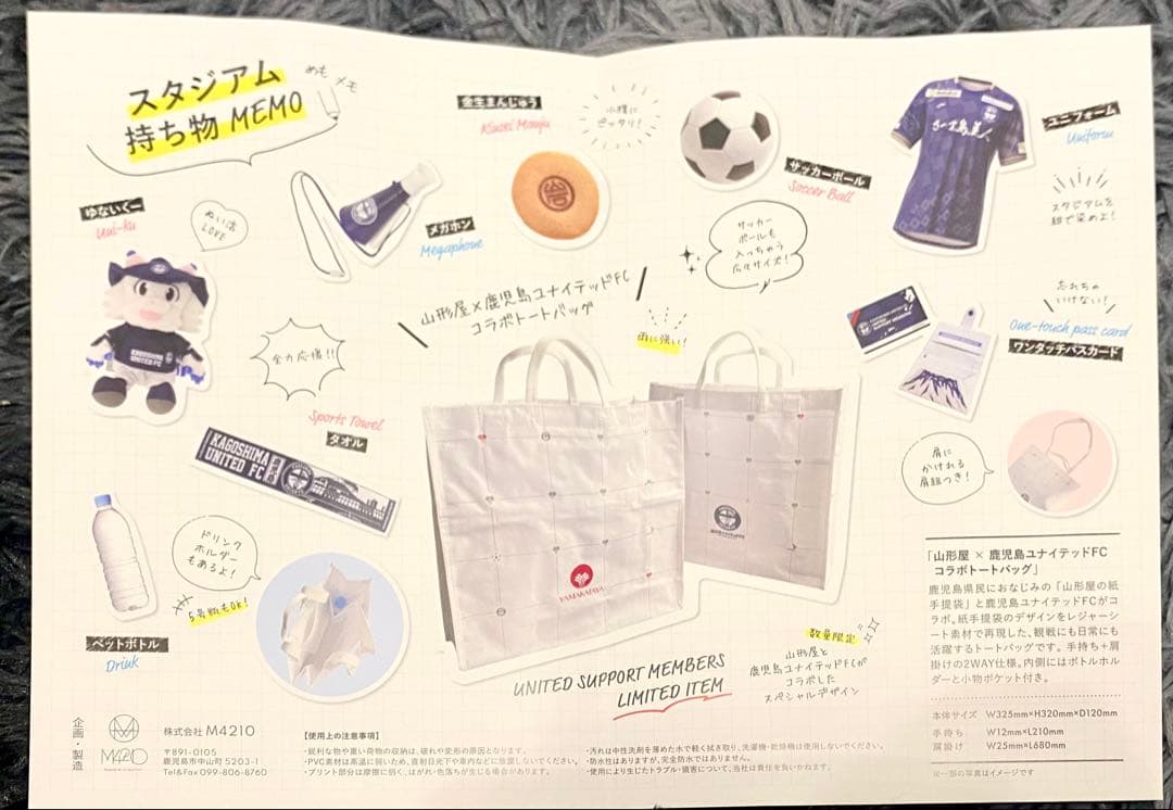 鹿児島ユナイテッドFC 2026会員特典トートバッグ＆カードケース《未開封》