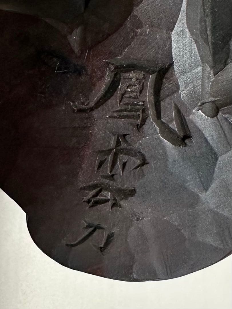 彫刻家 門井鳳雲 作 木彫 犬 イヌ 置物 高さ6cm