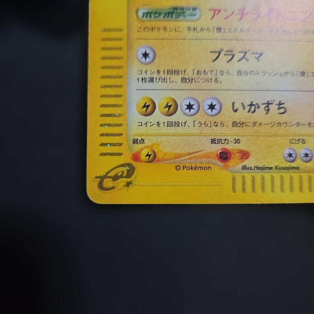 ポケモンカードeサンダーアンリミ1枚全面ホロうずまき2つあり地図にない町eカード