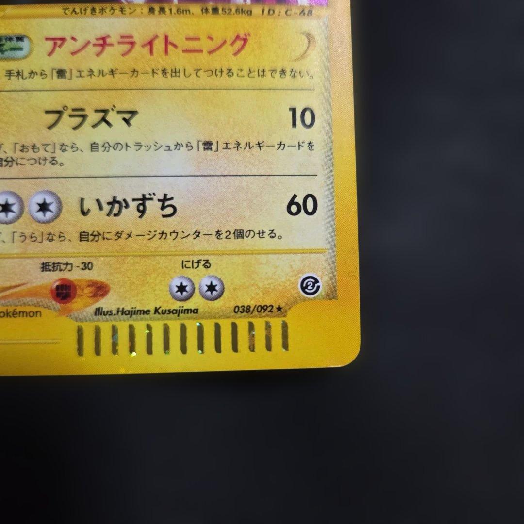 ポケモンカードeサンダーアンリミ1枚全面ホロうずまき2つあり地図にない町eカード
