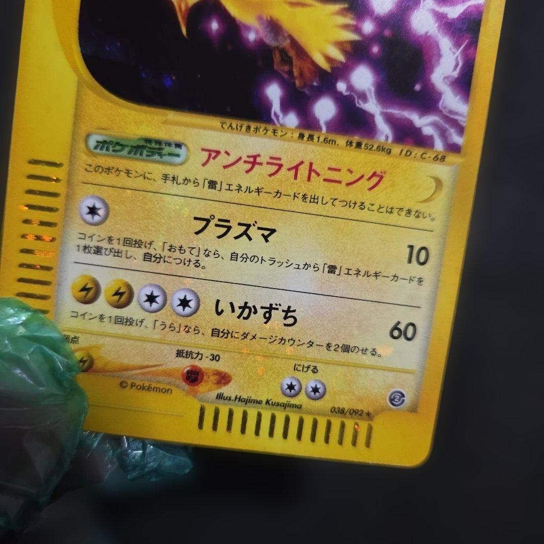 ポケモンカードeサンダーアンリミ1枚全面ホロうずまき2つあり地図にない町eカード