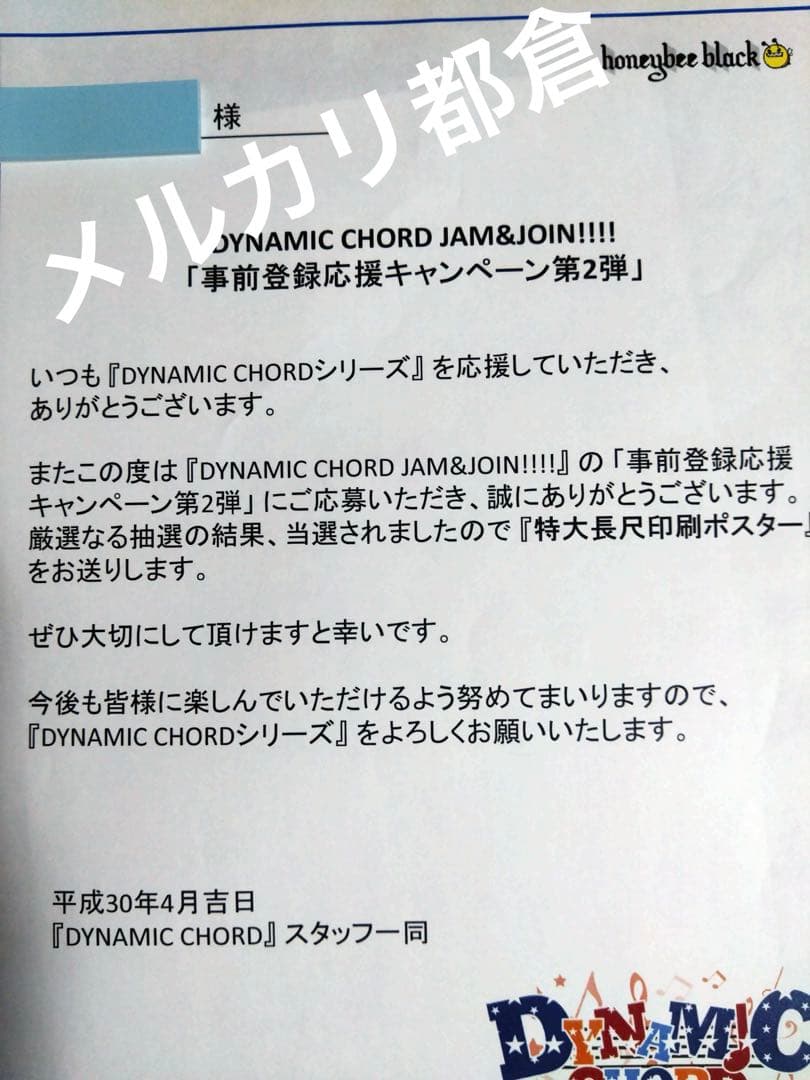DYNAMIC CHORD ダイナミックコード 結崎芹 サイン ポスター