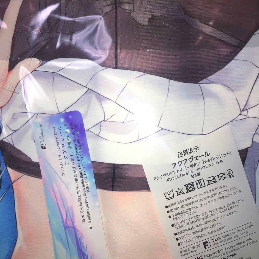 未開封 正規品 ノア 抱き枕カバー.