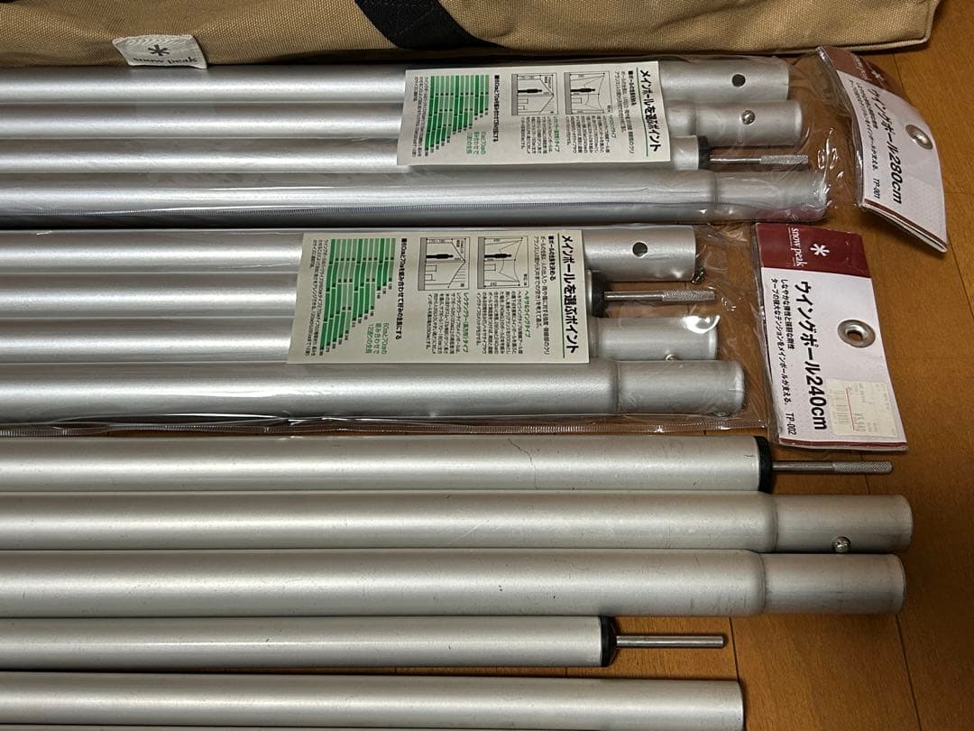 スノーピーク ウイングポールいろいろ＋収納ケースセット