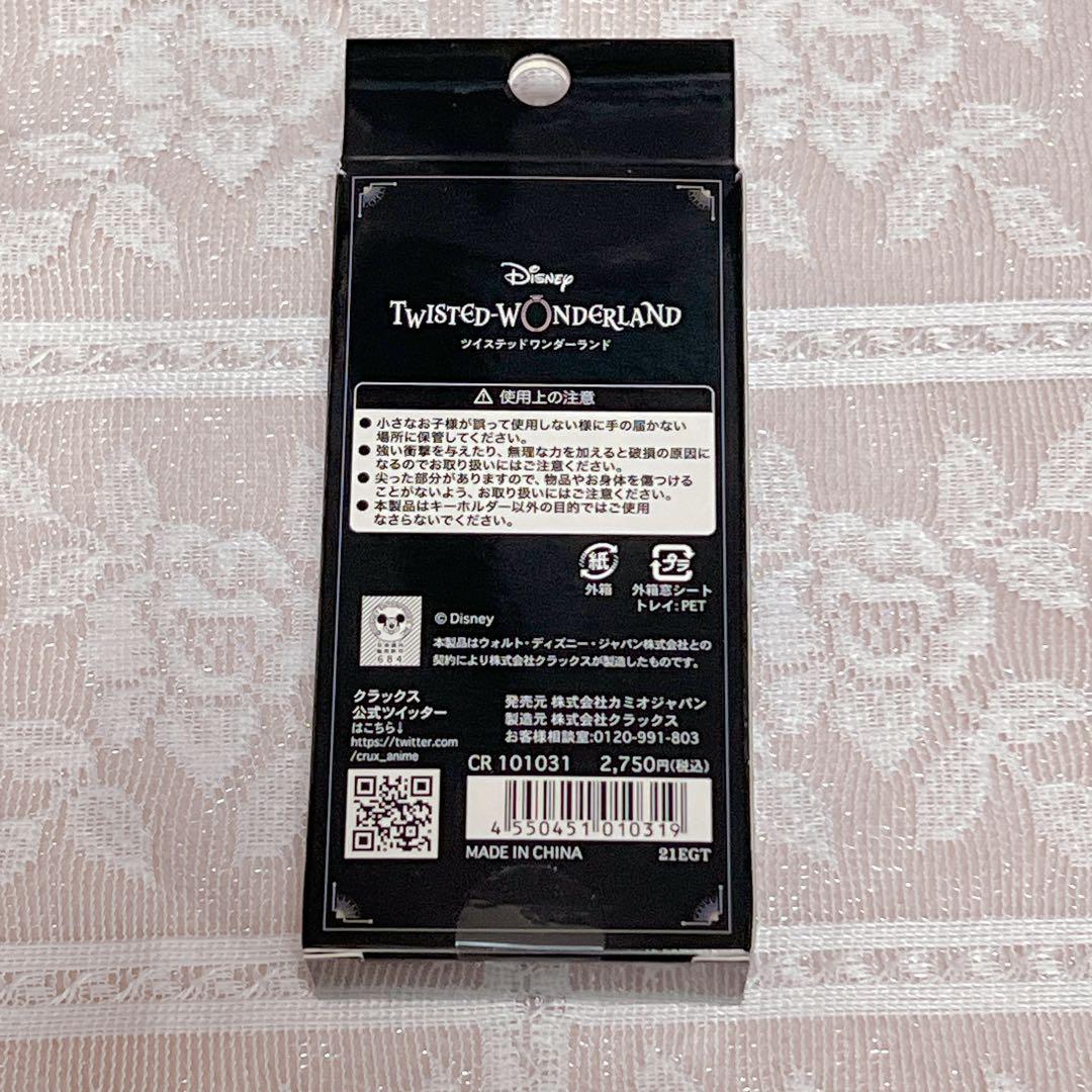 ツイステッドワンダーランド　マジカルペン型キーホルダー　ハーツラビュル　リドル