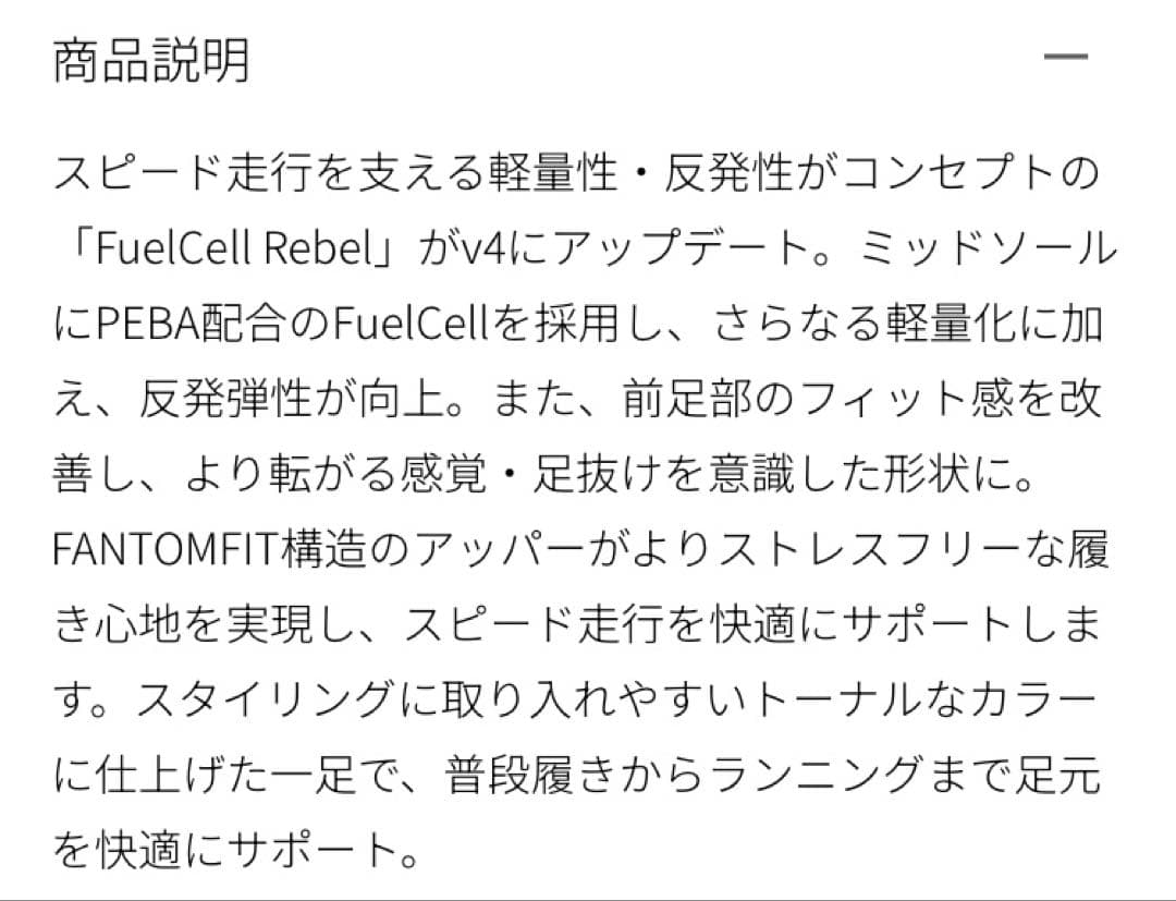 ニューバランス FuelCell v4 フューエルセル ブイフォー 26.5cm
