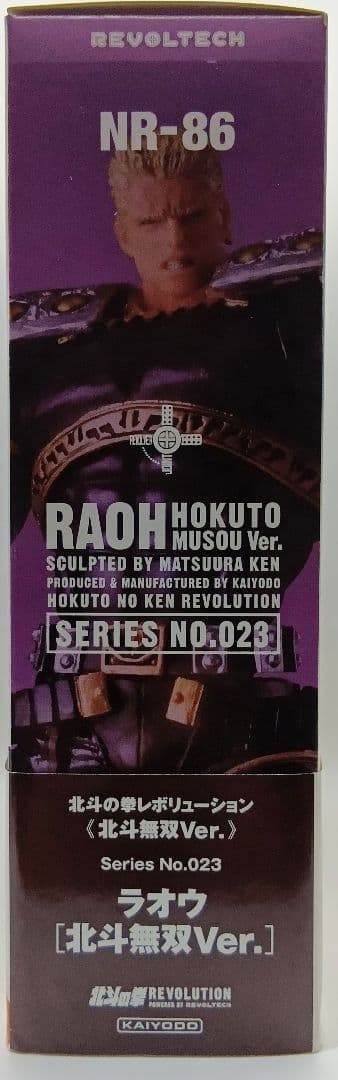【新品】海洋堂 北斗の拳REVOLUTION No023 ラオウ 北斗無双版