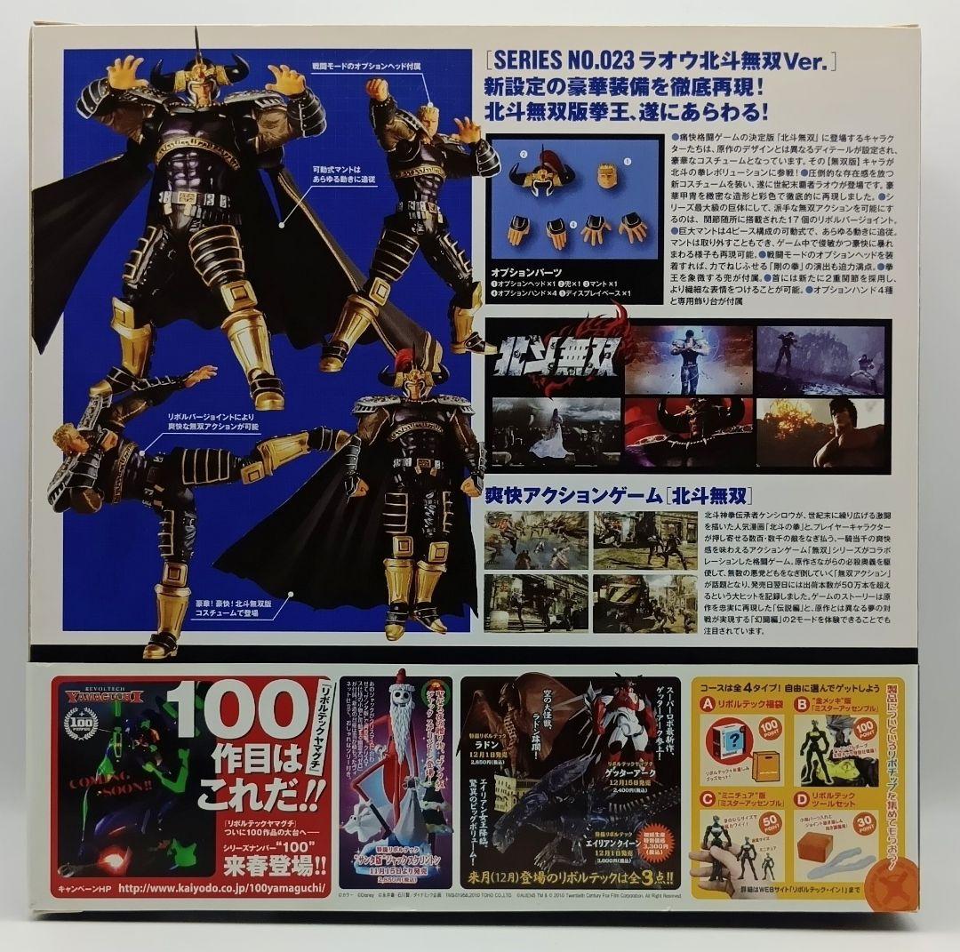 【新品】海洋堂 北斗の拳REVOLUTION No023 ラオウ 北斗無双版