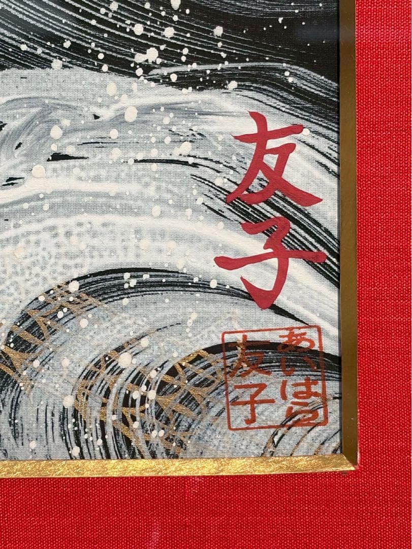 日本画 ドラゴンと富士山