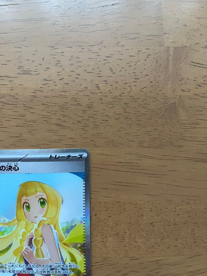 ポケモンカード リーリエの決心 メイのはげまし SAR