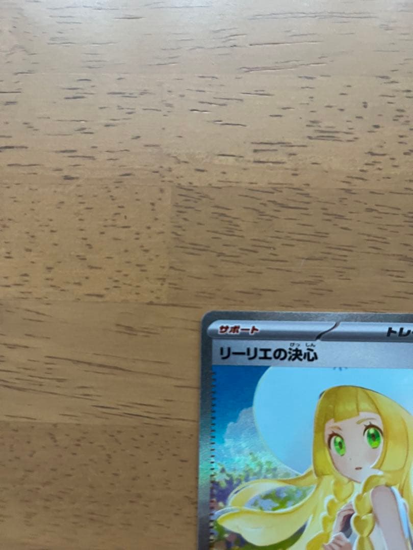 ポケモンカード リーリエの決心 メイのはげまし SAR