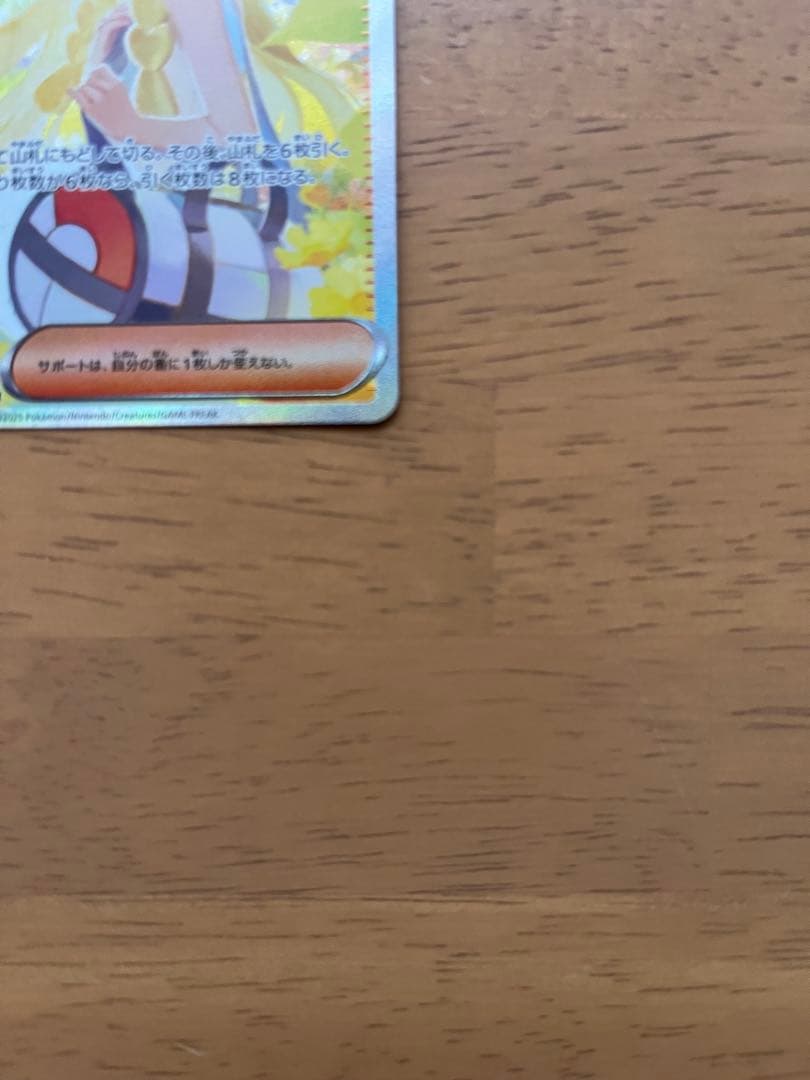 ポケモンカード リーリエの決心 メイのはげまし SAR