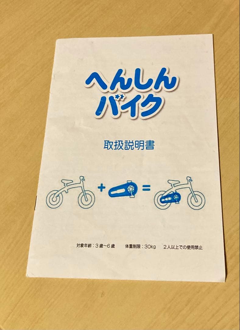 Henshin 子供用自転車 ピンク　変身バイク
