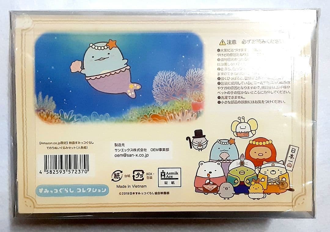 すみっコぐらし　てのりぬいぐるみ6セット