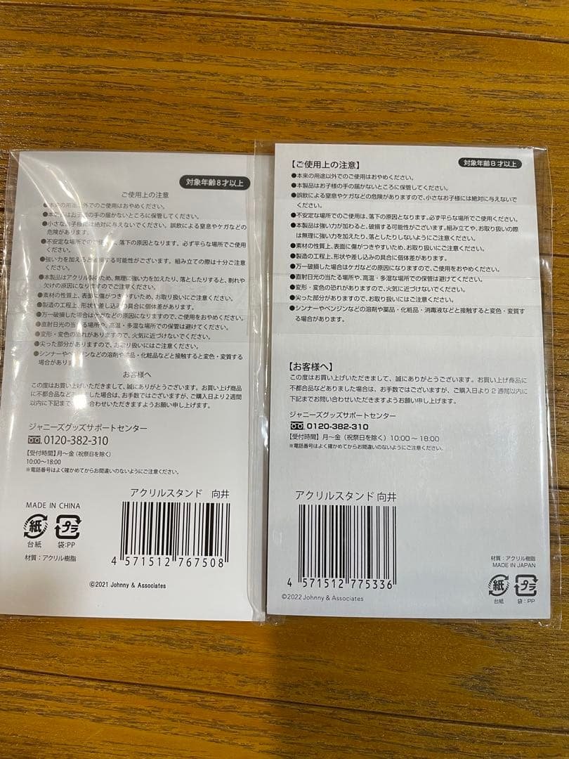  Man 向井康二 アクリルスタンドセット