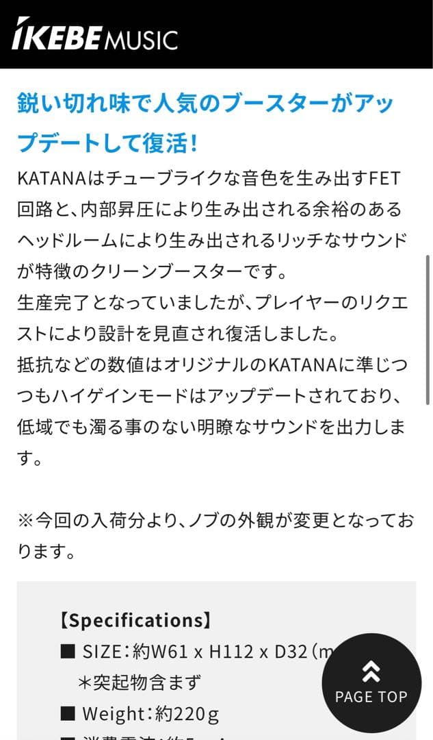 Keeley KATANA BOOST イケベ限定色　レッド
