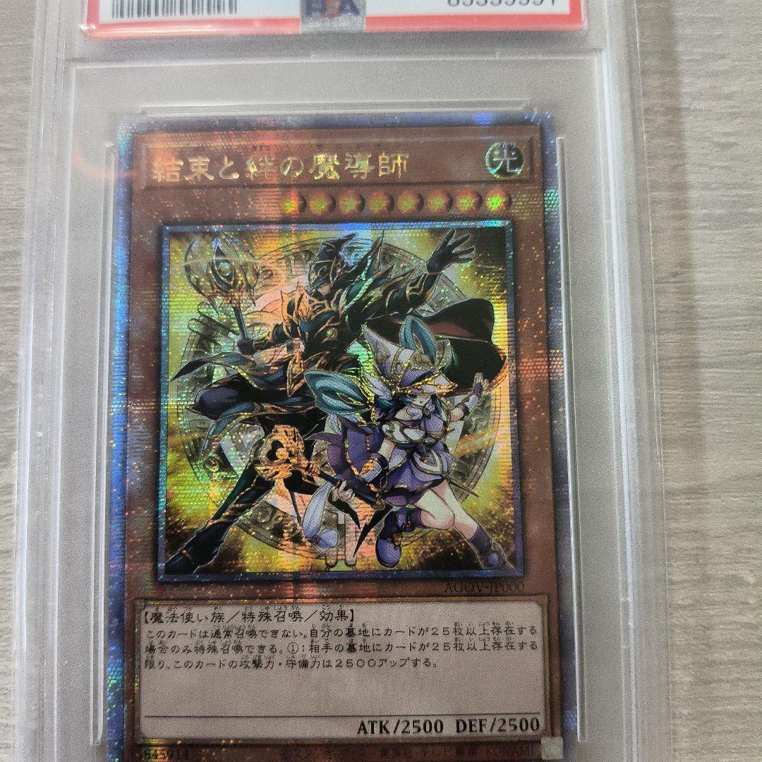 PSA10 結束と絆の魔導師 25th 黄色 クオシク アジア版 綺麗な 5つ目