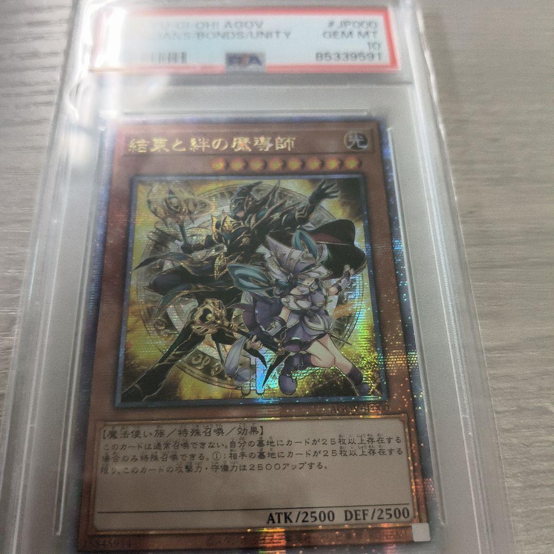 PSA10 結束と絆の魔導師 25th 黄色 クオシク アジア版 綺麗な 5つ目
