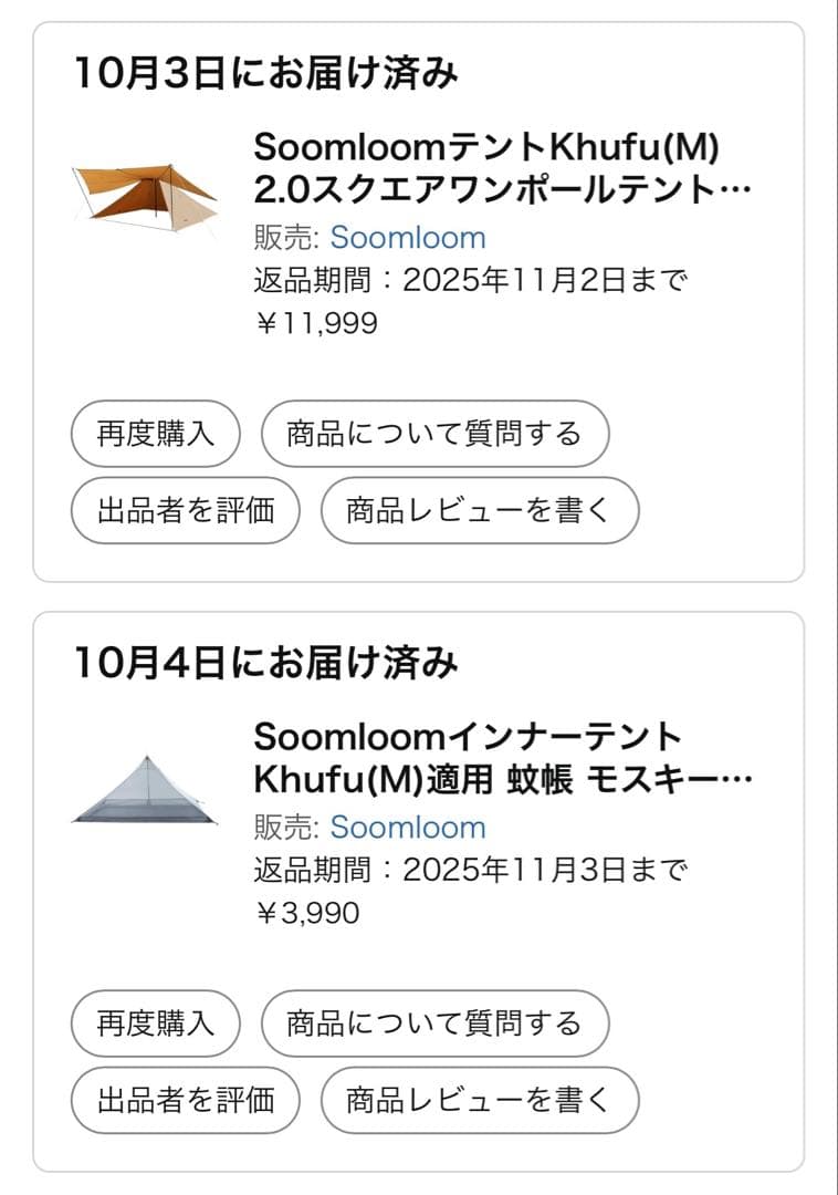 SoomloomテントKhufu(M) 2.0 ＊別売インナーテント付属