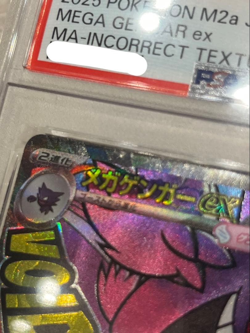 【貴重番号】メガゲンガーex MA 中国語箔押しエラー PSA10