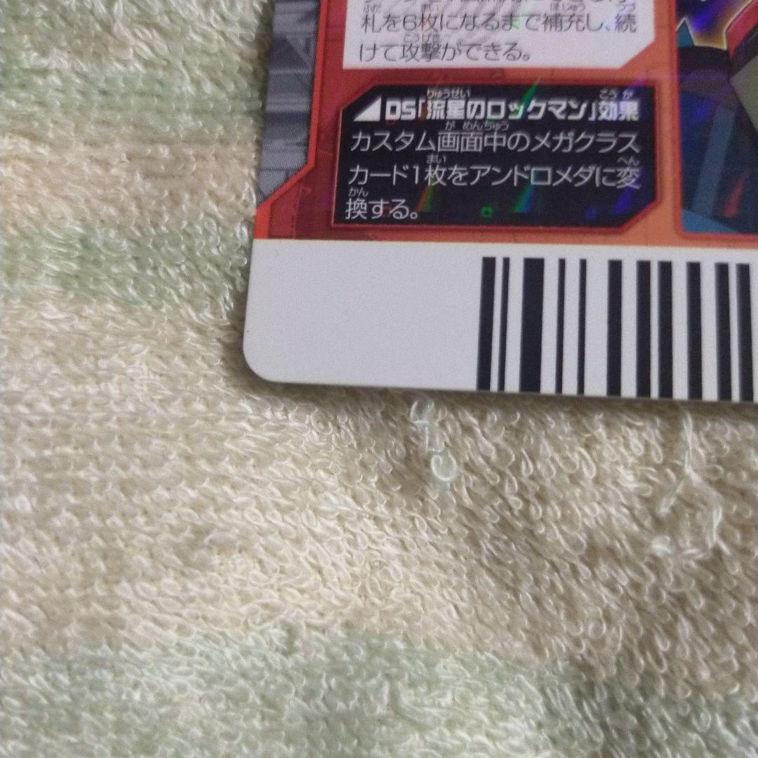 激レア 流星のロックマン ウェーブバトルカード　アンドロメダ　イベント配布