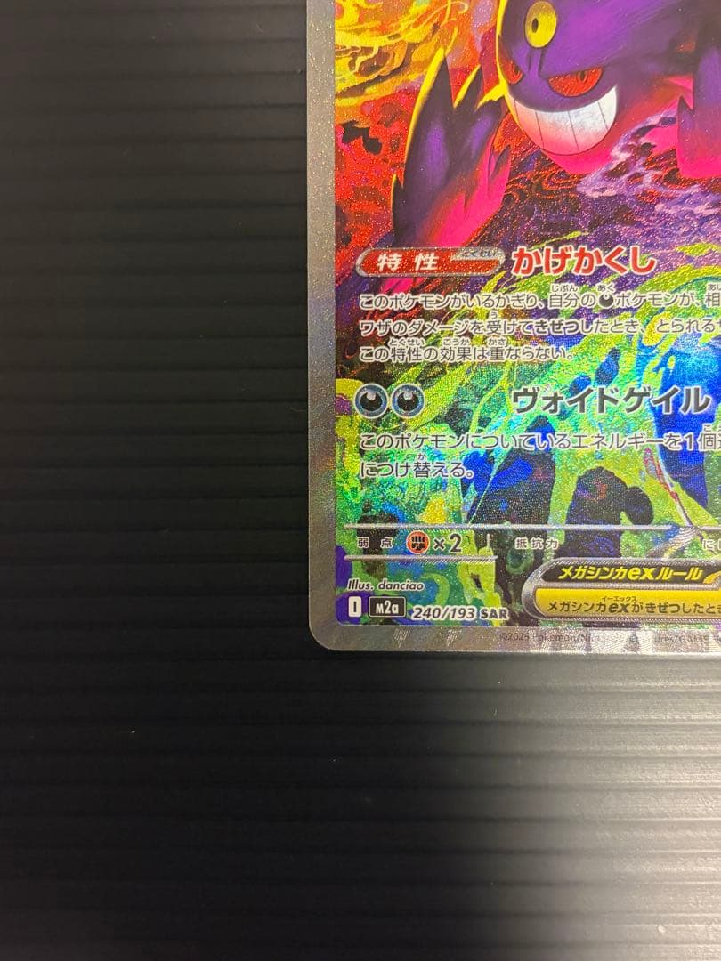 ピ*プ様 メガゲンガーex SAR 240/193