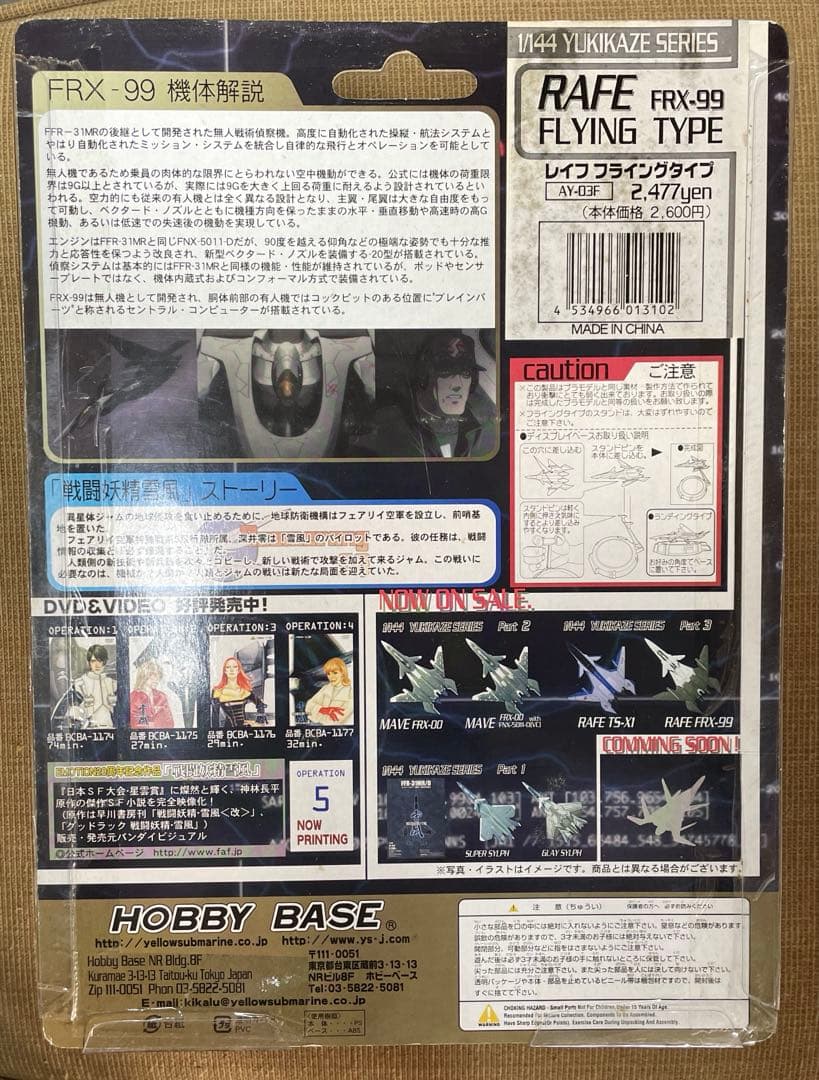 ホビーベース　1/144 戦闘妖精雪風　FRX-99レイフ