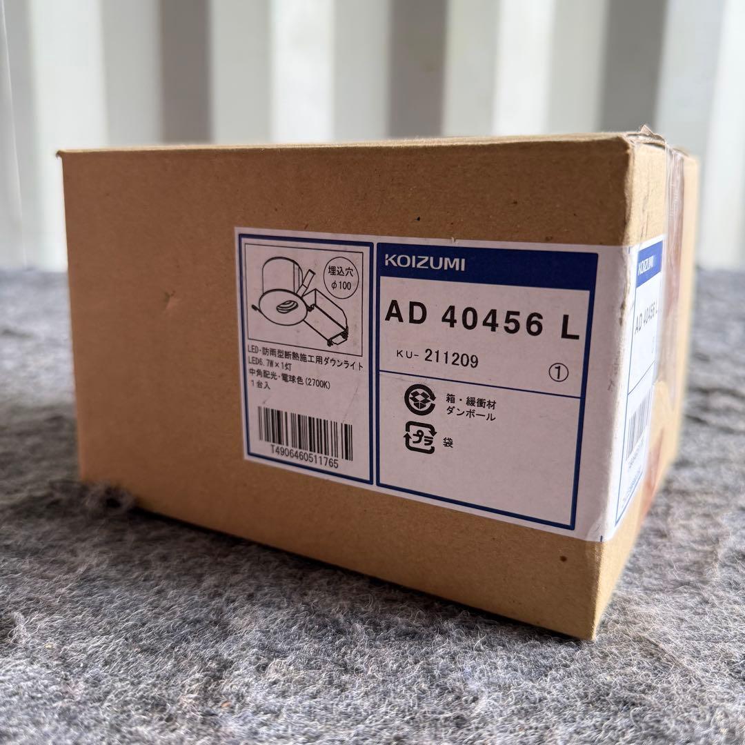 J63新品✨　コイズミ 高気密SBユニバーサルダウンライト AD40456L