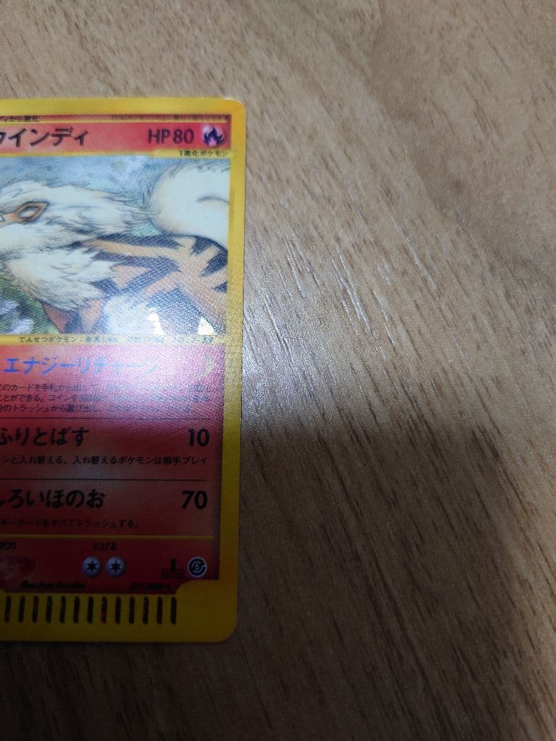 ポケモンカードeカード ウインディ 1st 2枚セット キラ