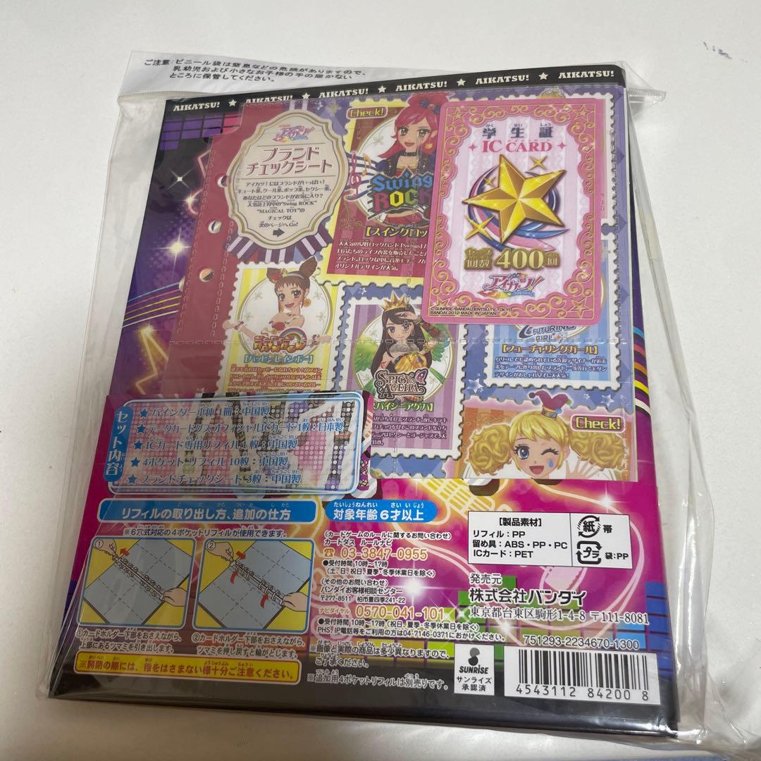 【新品未開封】アイカツ！オフィシャルバインダーSwing Rock音城セイラ