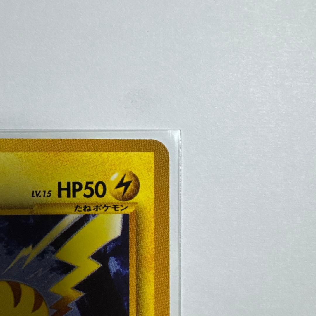 ピカチュウ ポケモンカード 旧裏