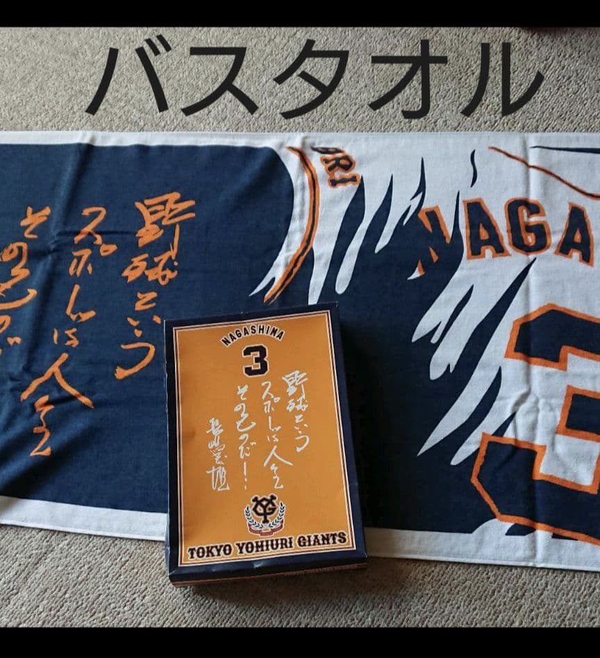 ジャイアンツ　野球　キャラクターグッズ　まとめ売り