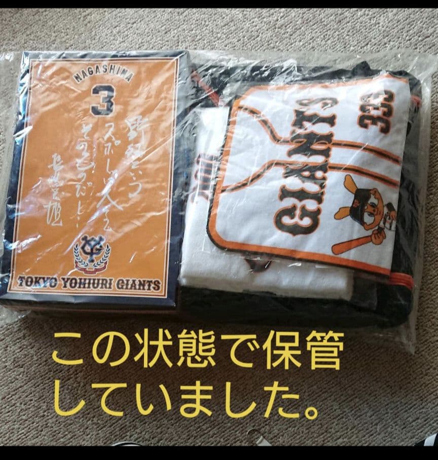 ジャイアンツ　野球　キャラクターグッズ　まとめ売り