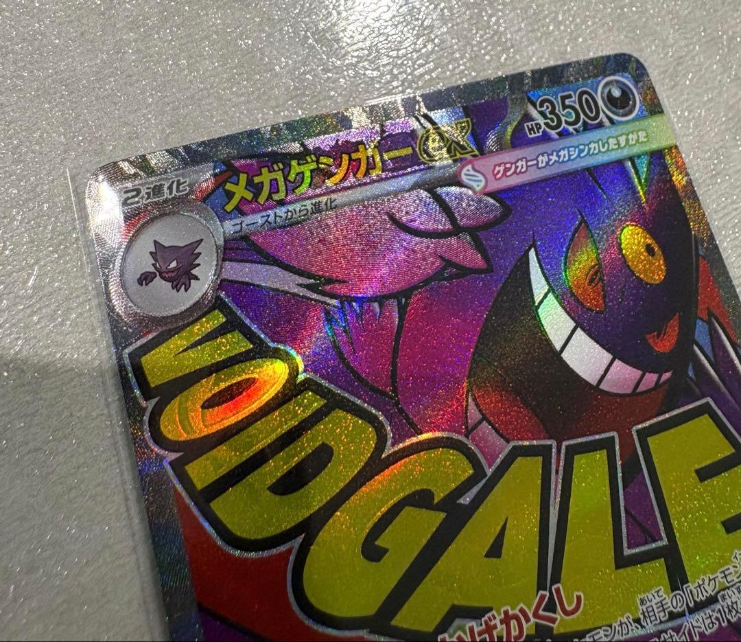 ポケモンカード メガゲンガーex MA 中国箔押し エラーカード