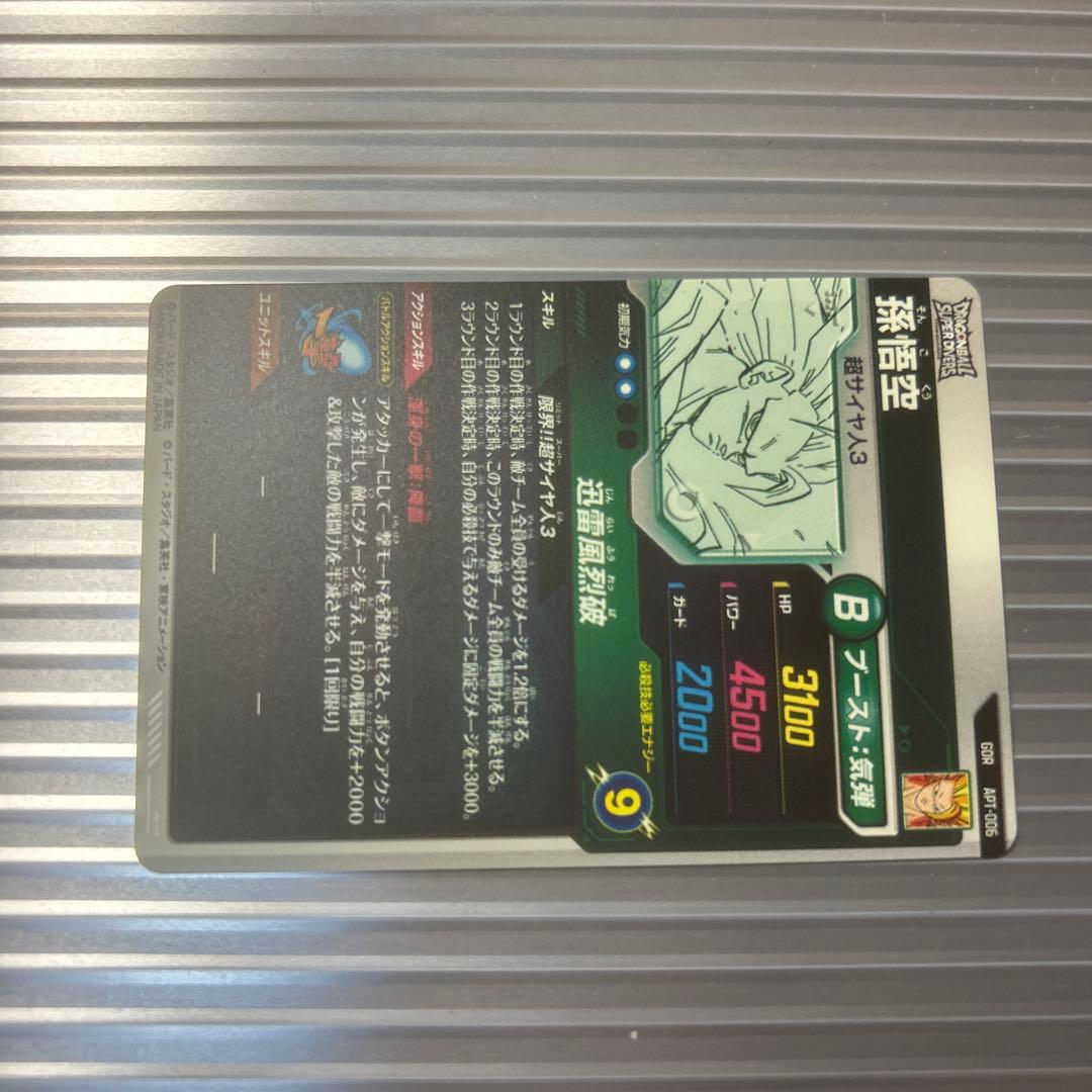 ドラゴンボールスーパーダイバーズ APT-006 孫悟空