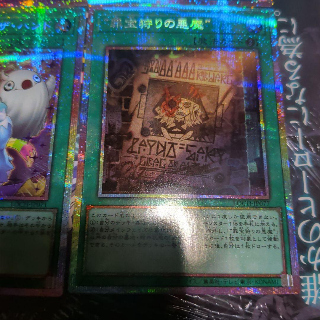 ファンシーボール　罪宝狩りの悪魔　　プリズマ　プリシク4枚セット