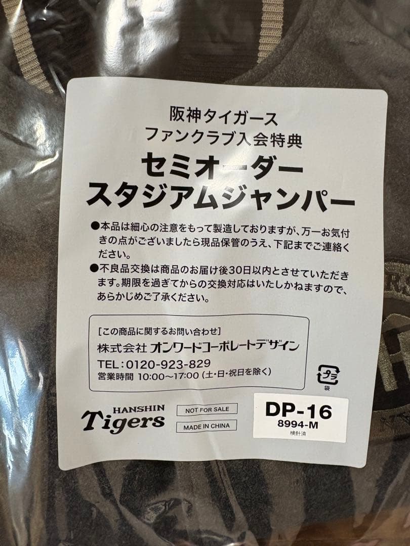 ✨新品未使用✨ 阪神タイガース　セミオーダー スタジアムジャンパー