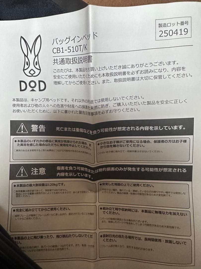 d*i様 3回使用美品！DOD キャンプ アウトドア　ベッド　コット　バッグイン