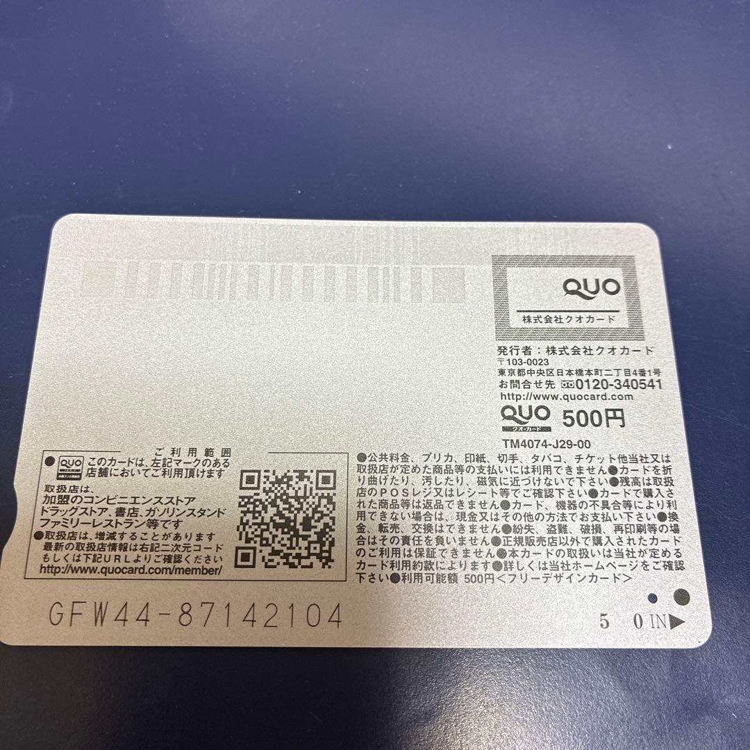 妖怪学校の先生はじめました！　使用済みQUOカード