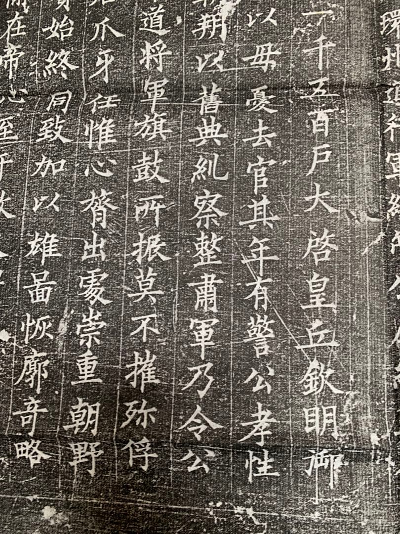 中国　拓本　よう弁墓誌銘　姚弁墓誌銘