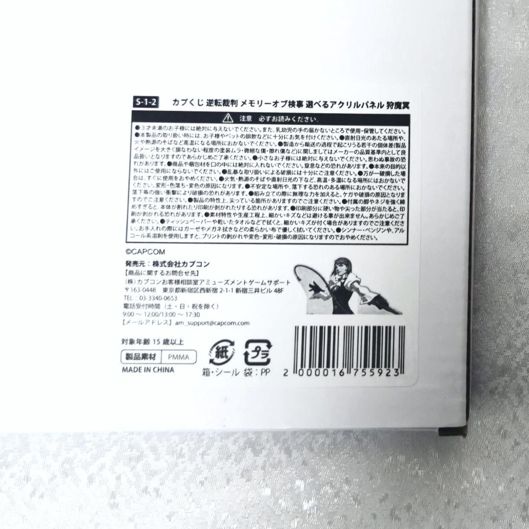 狩魔冥 アクリルパネル カプくじ 逆転裁判 メモリーオブ検事