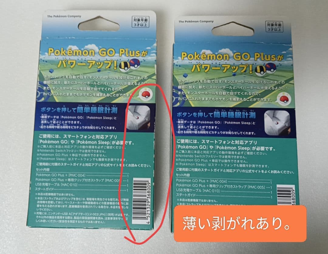 ポケモンgoプラス 2箱 ストラップ 2個