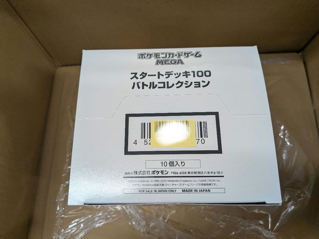 スタートデッキ100　バトルコレクション　白箱入り新品未開封BOX