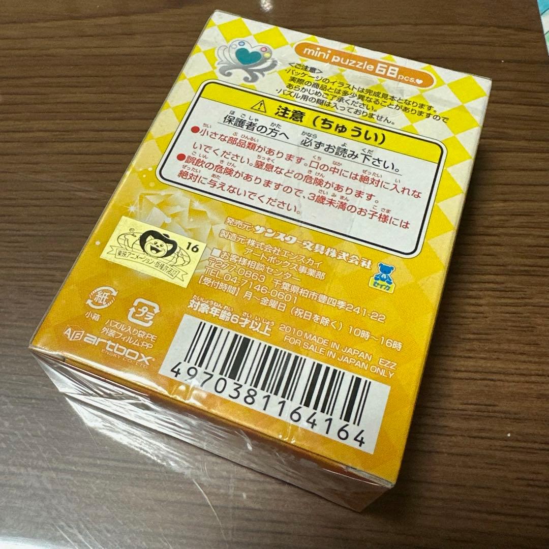 ハートキャッチプリキュア キュアサンシャイン パズル ミニ