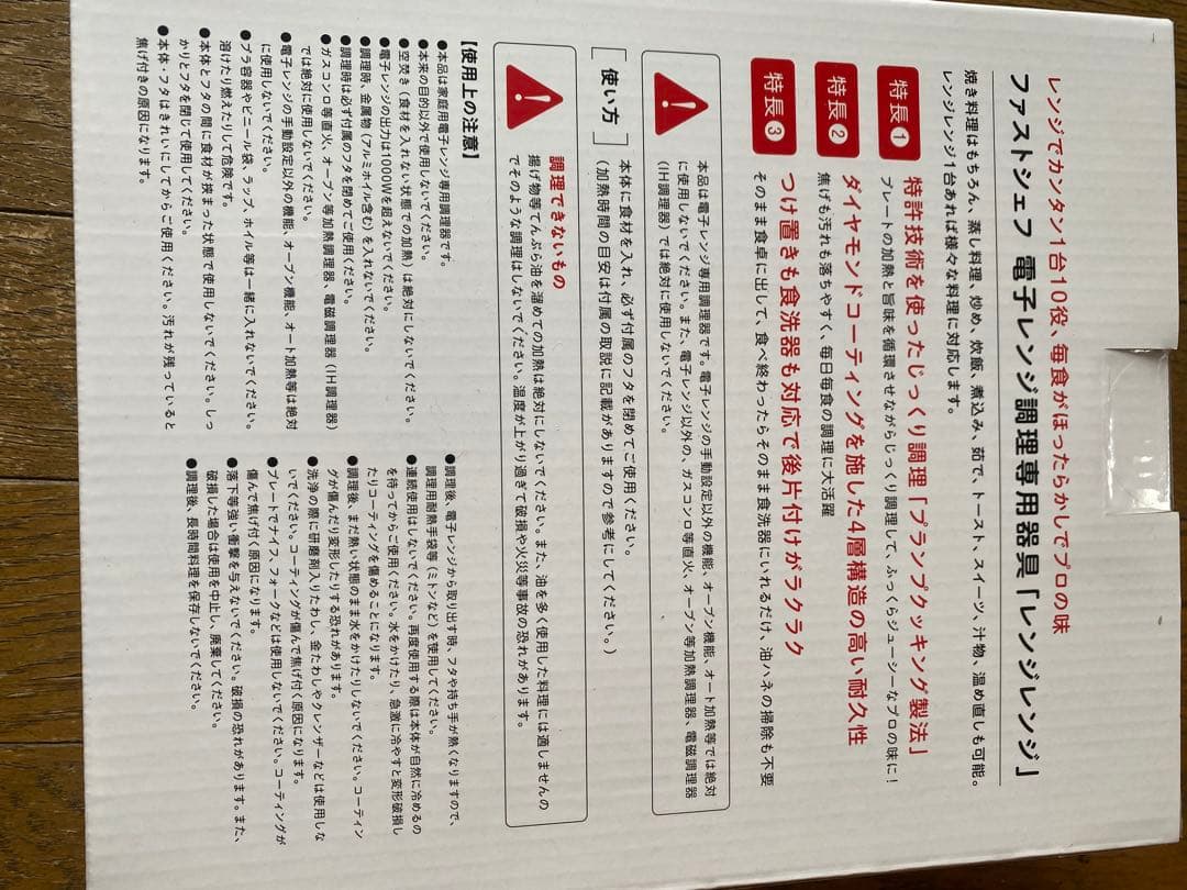 Fast Chef 電子レンジ専用調理器具