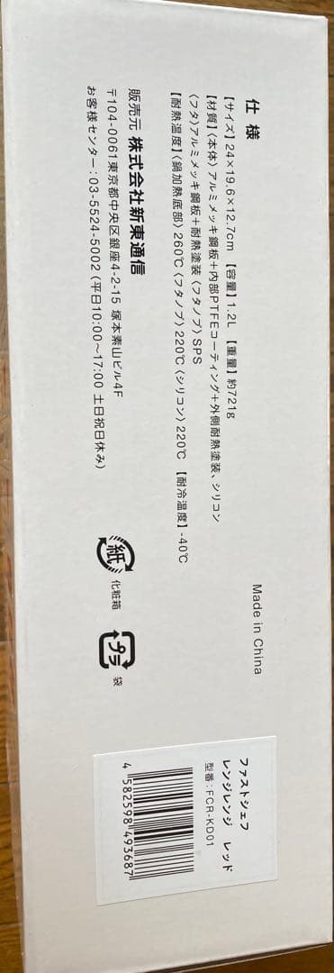 Fast Chef 電子レンジ専用調理器具