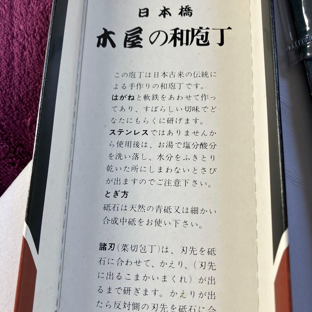 木屋特選　高級料理包丁　手作り和包丁 170mm 日本橋　鋼製刃 木製ハンドル