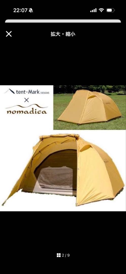 nomadica tent-Mark キャンプテント