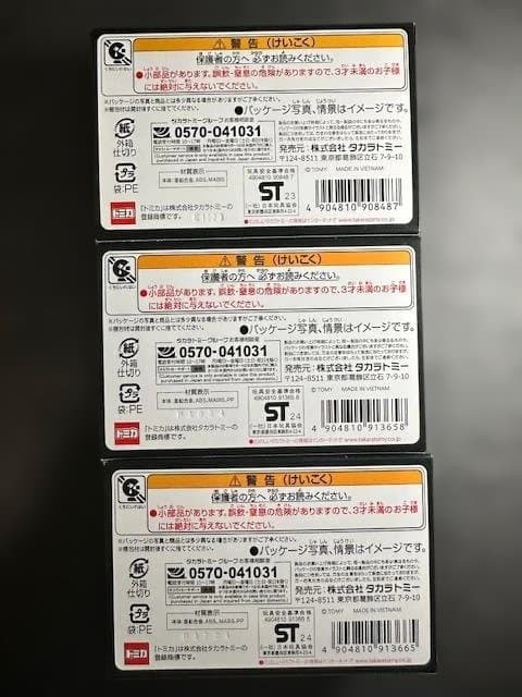 【未開封トミカプレミアム】バック・トゥ・ザ・フューチャー デロリアン 3種セット