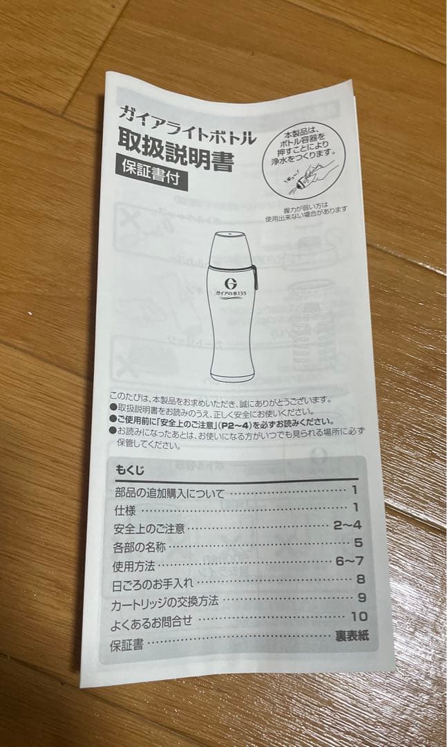 新品未使用自宅保管ガイアの水浄水ボトル(オレンジ)